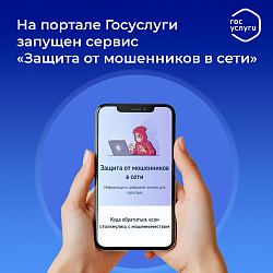 Информационно-справочные материалы по жизненной ситуации  «Защита от мошенников в сети»