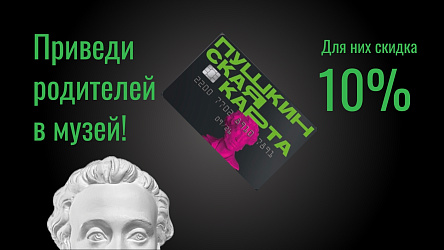 Весенняя акция «Приведи родителей в музей»