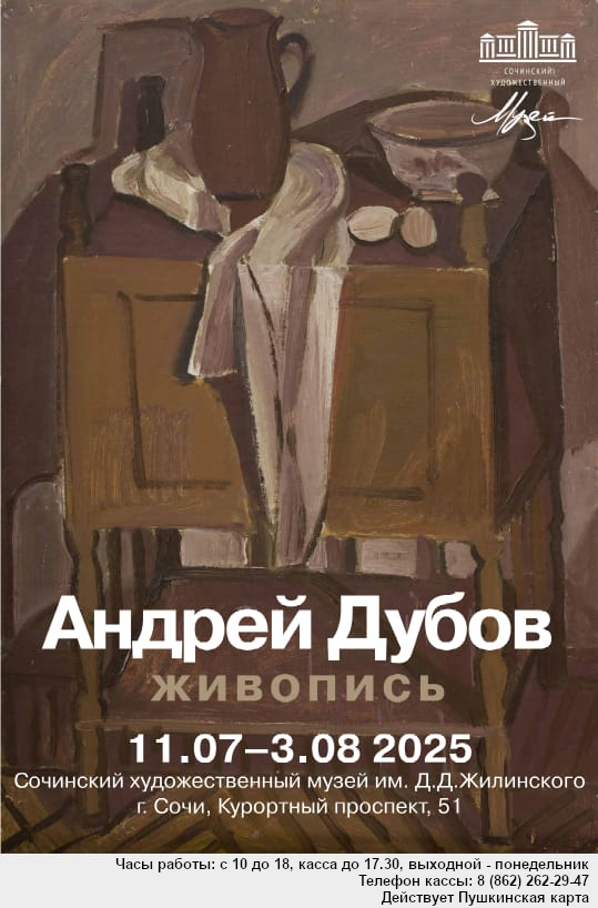 Выставка живописи академика Андрея Игоревича Дубова (Москва)
